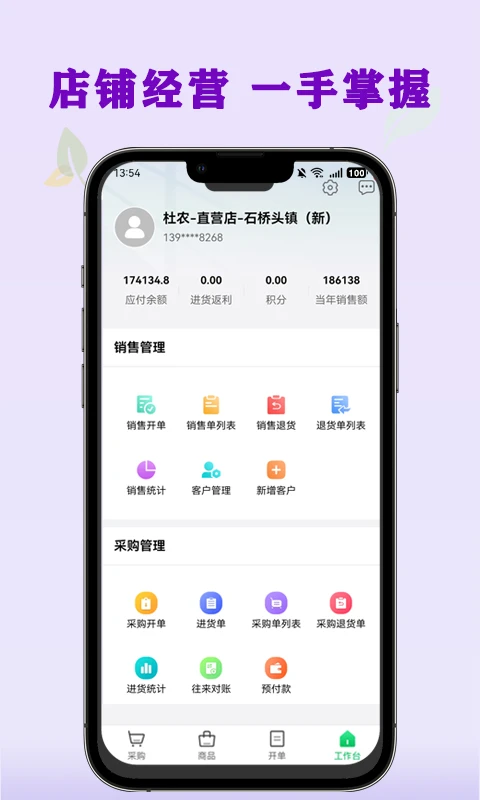 杜农供应链-零售商