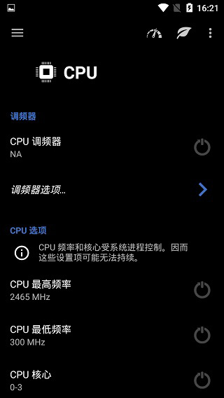 EX Kernel Manager 中文版v5.79