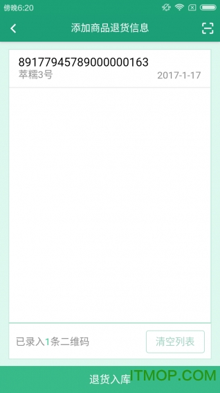 二维码追溯