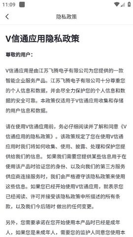 V信通