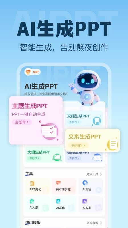 AI生成PPT(AI智能生成器创作工具) v1.0.3 安卓版