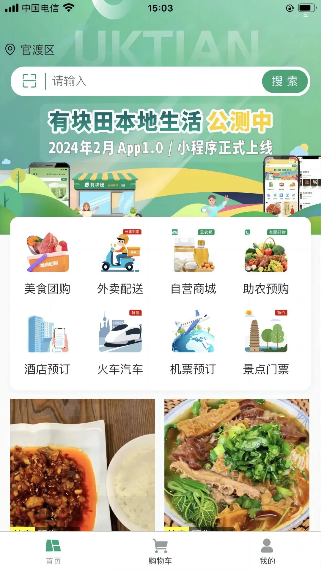 有块田本地生活