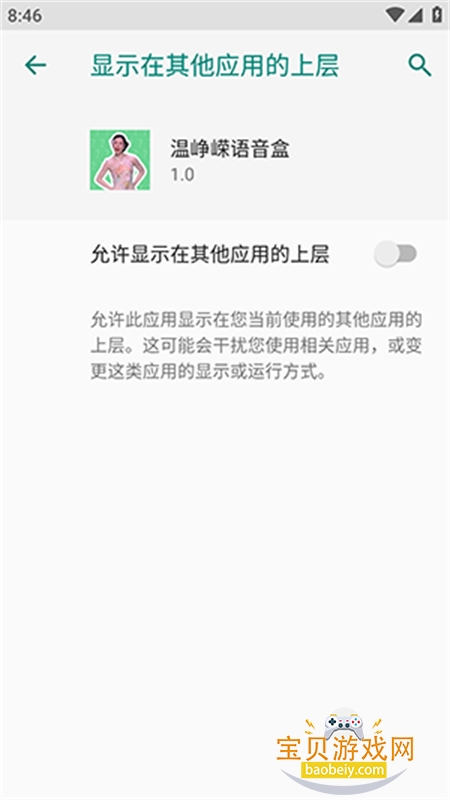 温峥嵘语音盒