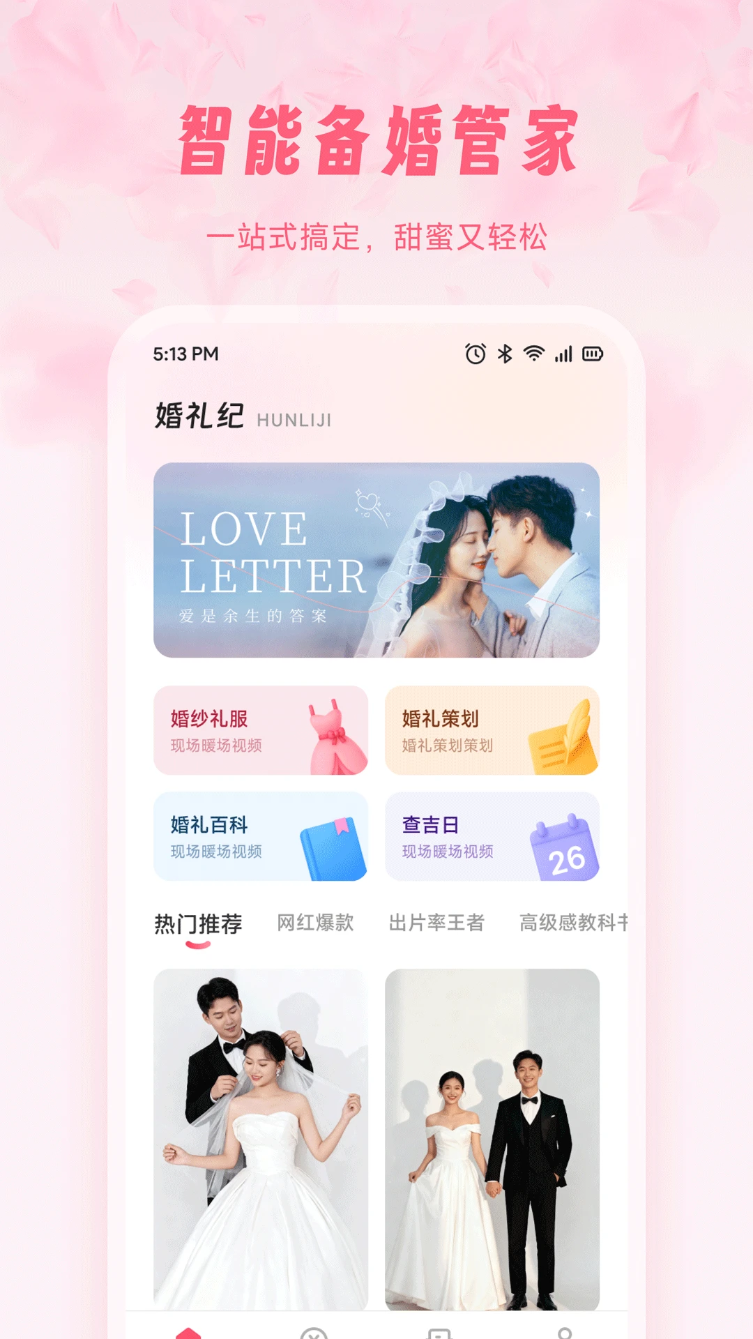 新娘婚礼纪备圈