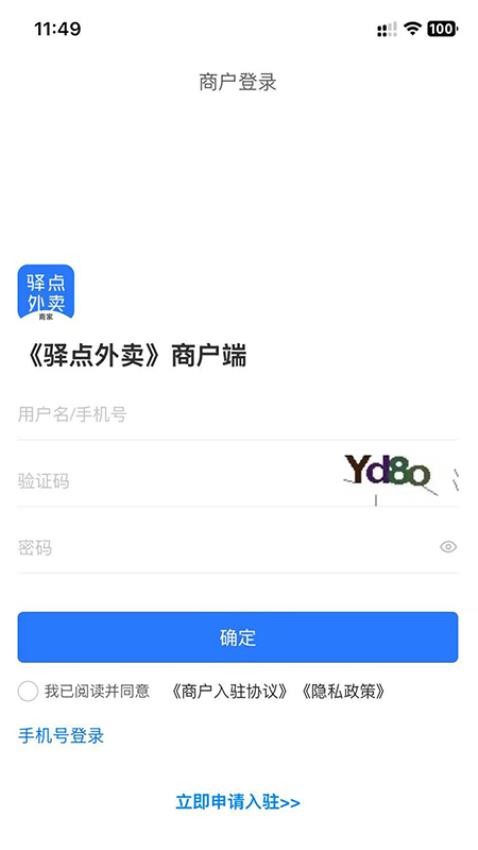 驿点外卖商户端