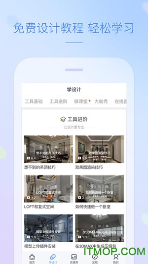 酷家乐装修设计师苹果版