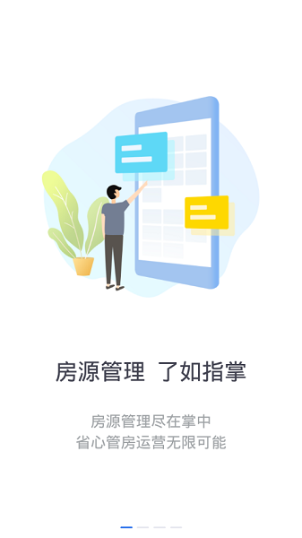 长租通管家