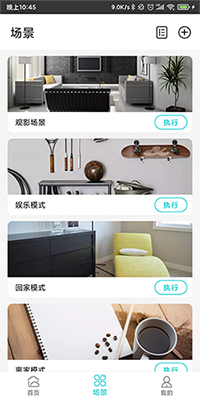 智能家居管家(智能家居管理服务软件) v2.6.3 安卓版