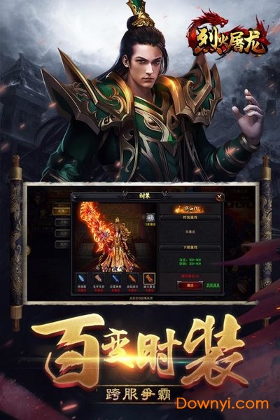 烈火屠龙