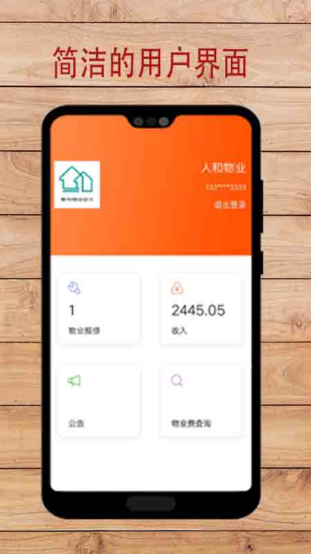 物业助手
