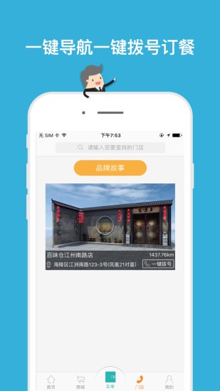 百味仓餐厅
