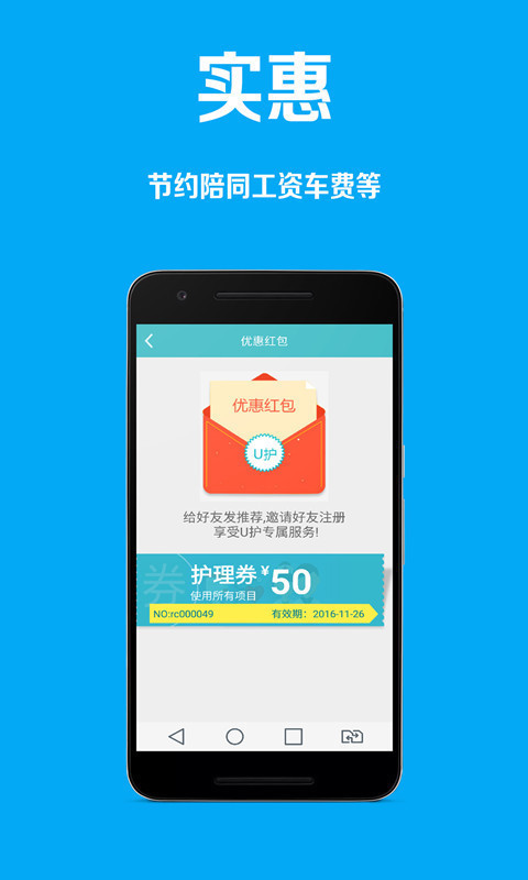 U护家医护端 U护家医护端