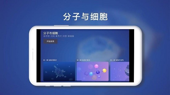 分子与细胞