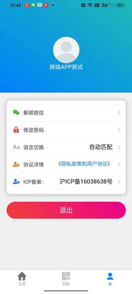 物联温控 安卓版v1.1.7