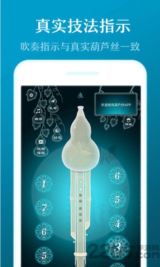 葫芦丝app手机版