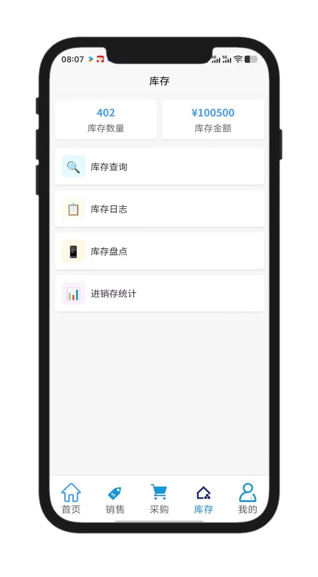 好账云进销存