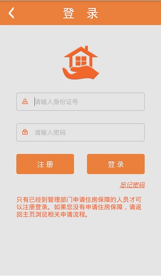 住房保障