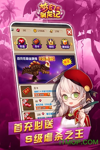 梦幻驯龙记