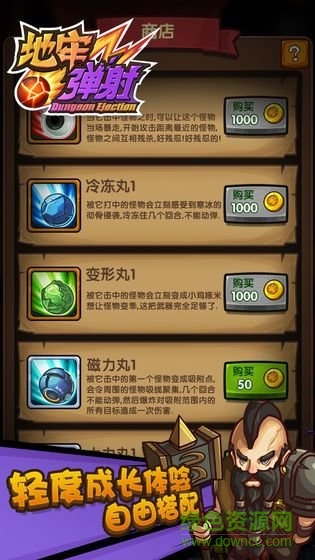 地牢弹射
