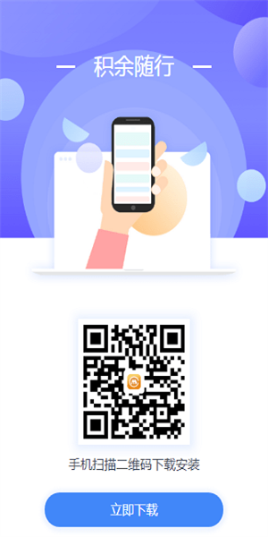 积余随行 积余随行