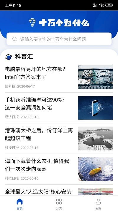 十万个为什么新版