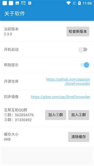 SmsForwarder短信转发器 安卓版v3.3.1.240418
