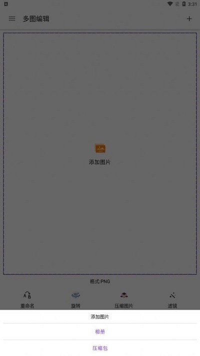 多图编辑软件(image batch)