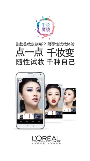 千妆魔镜(美妆定制)