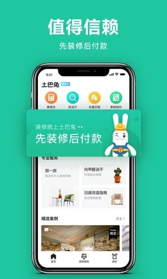 土巴兔极速版 最新版v7.0.9