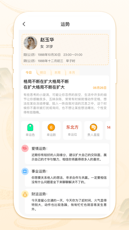 周天物命