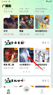听番FM