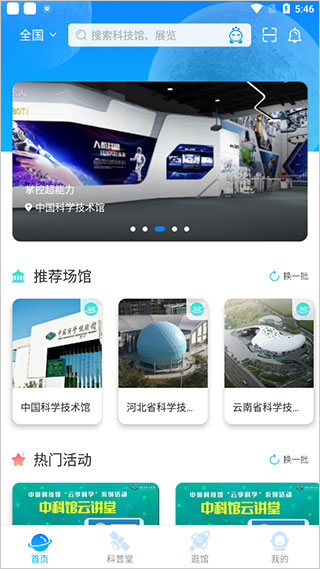 掌上科技馆 v2.2.2 官方安卓版