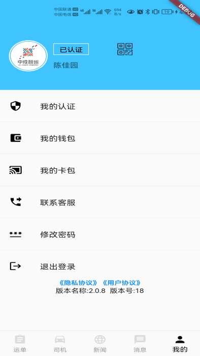 中成智运经纪人端