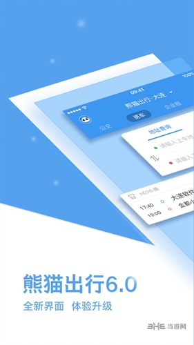 熊猫公交 安卓版v7.3.5