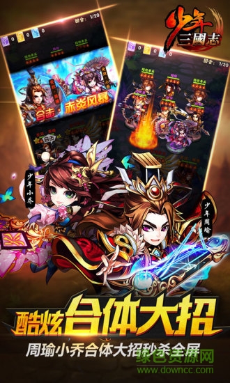 少年三国志
