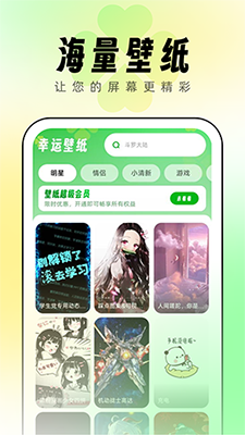 幸运壁纸(壁纸主题美化软件) v1.0.8 安卓版
