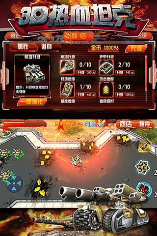 3D热血坦克之狂怒