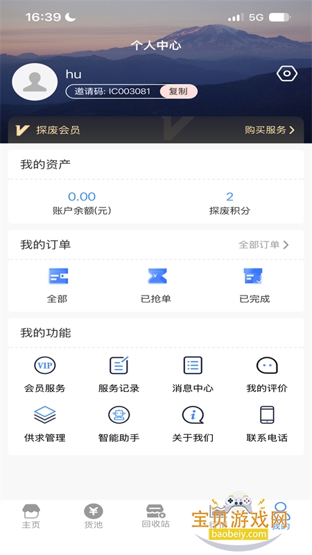 探废 探废