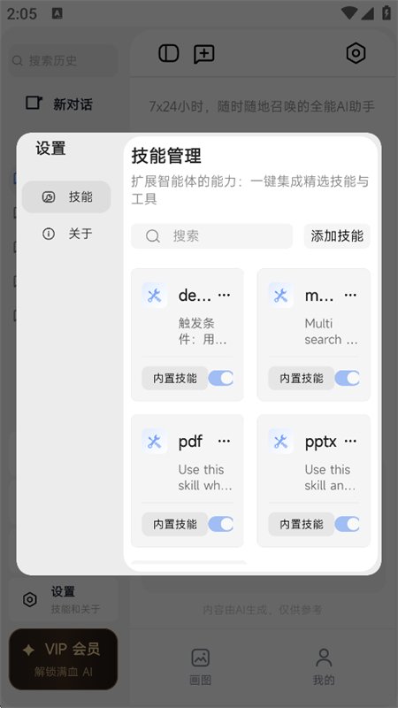 Agent智能体生活助手