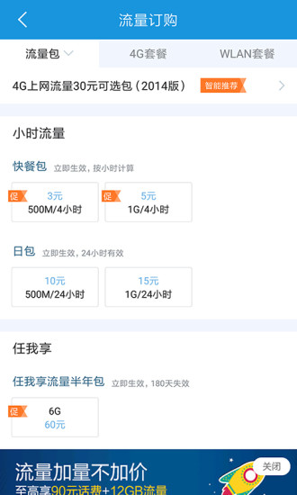 福建移动手机营业厅