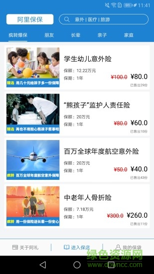 阿礼保保