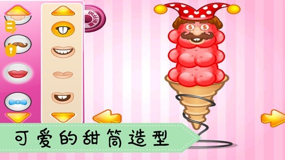 爱做冰淇淋