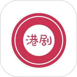 港剧播放(港剧影视资源软件) V2.0.1 安卓版
