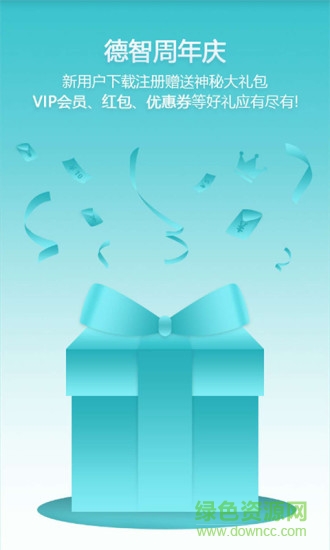 德智高中政治(微课堂)