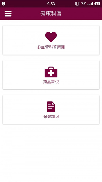 掌上阜外 安卓版v1.7.21