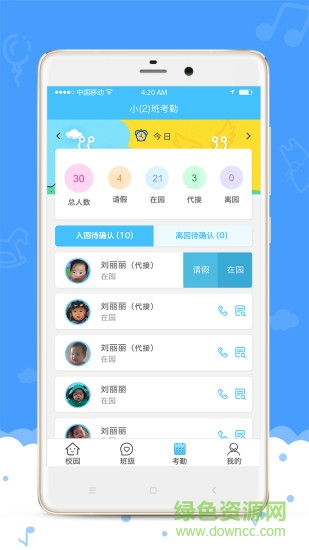 爱乐幼教师版 爱乐幼教师版