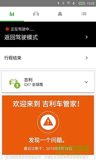吉利车管家