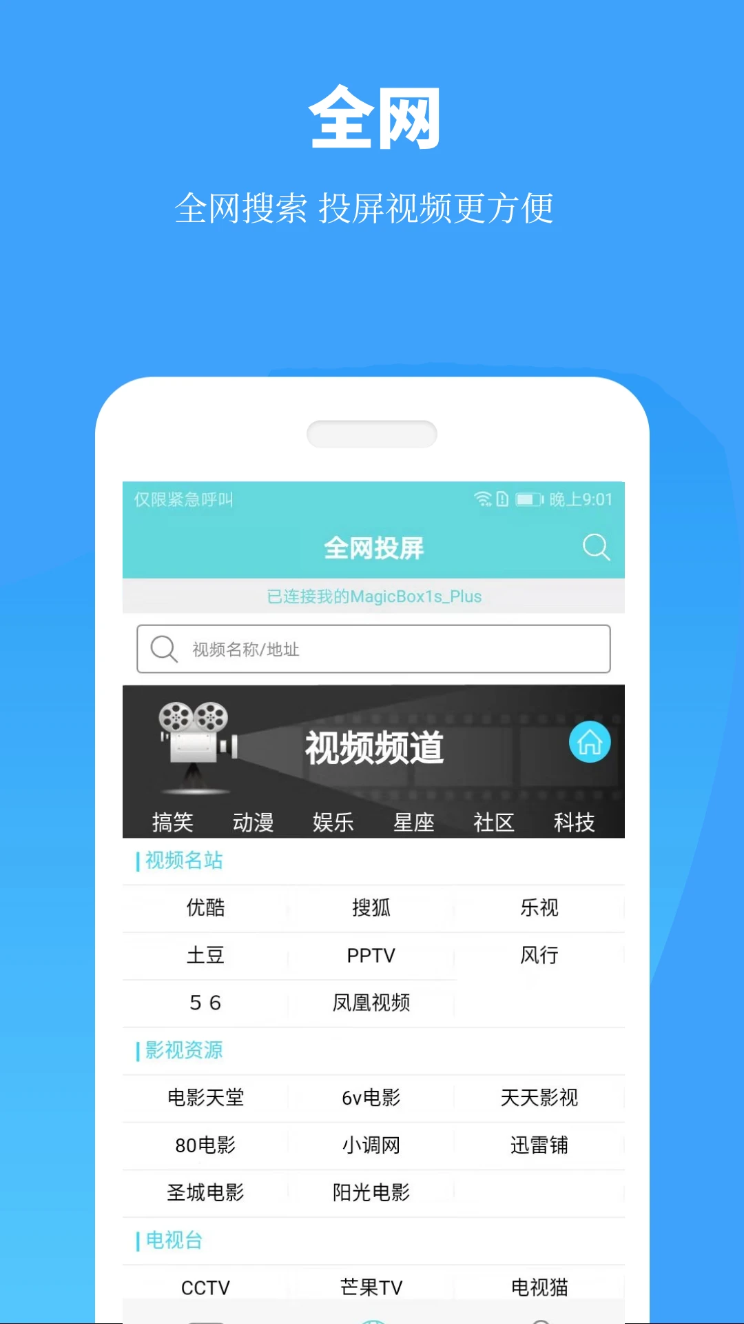 手机投屏