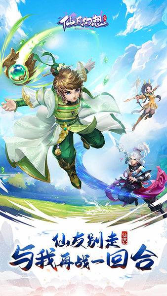 仙凡幻想