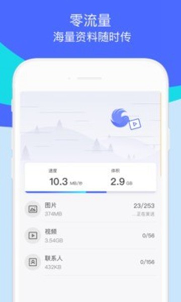 一键换机助手app 安卓版v5.3.4